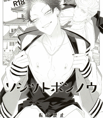 Gay Manga - [Inukare (Inuyashiki)] Soshitsu to Bonnou – Hypnosis Mic dj [JP] – Gay Manga