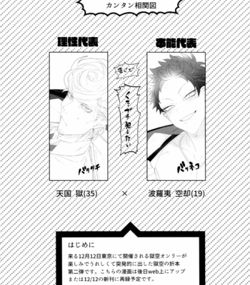 [Inukare (Inuyashiki)] Soshitsu to Bonnou – Hypnosis Mic dj [JP] – Gay Manga sex 2
