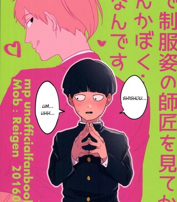 [aice (Yuuya)] Yume de Seifuku Sugata no Shishou o Mite Kara Nanka Boku Henna ndesu – Mob Psycho 100 dj [Eng] – Gay Manga thumbnail 001