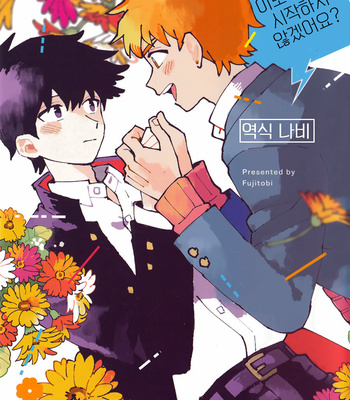 [Fujitobi] Inoue-kun Hajimemasen ka (c.1) [Kr] – Gay Manga thumbnail 001