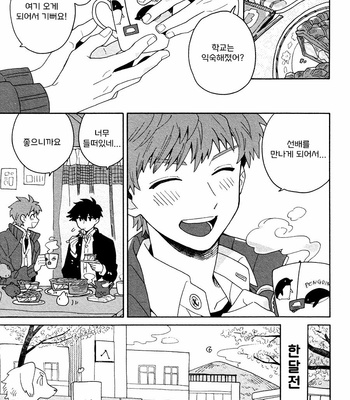 [Fujitobi] Inoue-kun Hajimemasen ka (c.1) [Kr] – Gay Manga sex 8