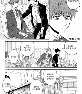 [Fujitobi] Inoue-kun Hajimemasen ka (c.1) [Kr] – Gay Manga sex 10