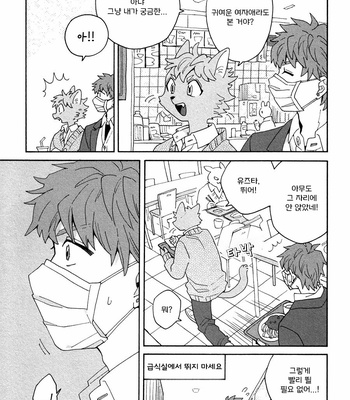 [Fujitobi] Inoue-kun Hajimemasen ka (c.1) [Kr] – Gay Manga sex 18
