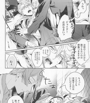 [Sleepiness (ECoA)] Mou Kinoko nante Korigori desu – Disney: Twisted-Wonderland dj [JP] – Gay Manga sex 3