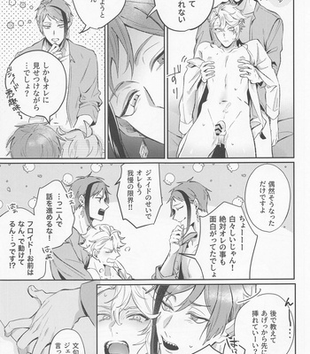 [Sleepiness (ECoA)] Mou Kinoko nante Korigori desu – Disney: Twisted-Wonderland dj [JP] – Gay Manga sex 10