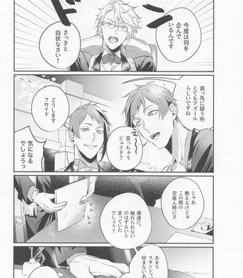 [Sleepiness (ECoA)] Mou Kinoko nante Korigori desu – Disney: Twisted-Wonderland dj [JP] – Gay Manga sex 23