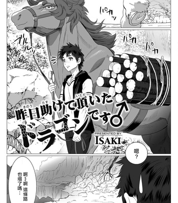 [Isaki] Kinou Tasukete Itadaita Dragon Desu [CN] – Gay Manga sex 2