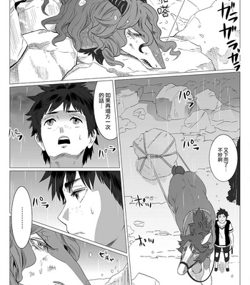 [Isaki] Kinou Tasukete Itadaita Dragon Desu [CN] – Gay Manga sex 6