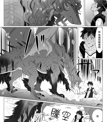 [Isaki] Kinou Tasukete Itadaita Dragon Desu [CN] – Gay Manga sex 8