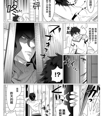 [Isaki] Kinou Tasukete Itadaita Dragon Desu [CN] – Gay Manga sex 10