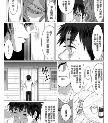 [Isaki] Kinou Tasukete Itadaita Dragon Desu [CN] – Gay Manga sex 11