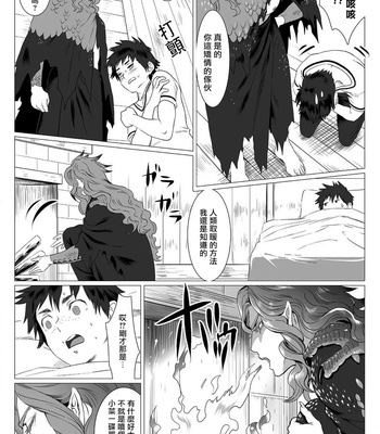 [Isaki] Kinou Tasukete Itadaita Dragon Desu [CN] – Gay Manga sex 14