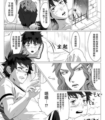 [Isaki] Kinou Tasukete Itadaita Dragon Desu [CN] – Gay Manga sex 15