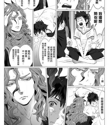 [Isaki] Kinou Tasukete Itadaita Dragon Desu [CN] – Gay Manga sex 16