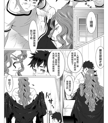 [Isaki] Kinou Tasukete Itadaita Dragon Desu [CN] – Gay Manga sex 19