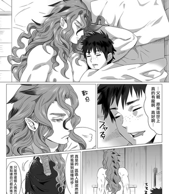 [Isaki] Kinou Tasukete Itadaita Dragon Desu [CN] – Gay Manga sex 29