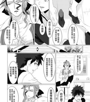 [Isaki] Kinou Tasukete Itadaita Dragon Desu [CN] – Gay Manga sex 44