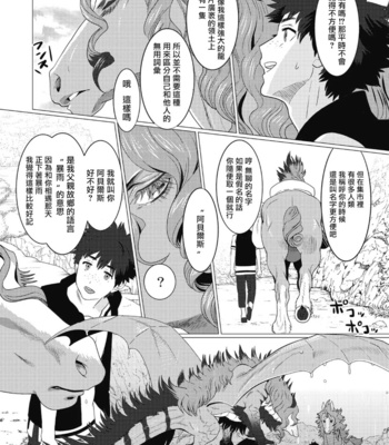 [Isaki] Kinou Tasukete Itadaita Dragon Desu [CN] – Gay Manga sex 47