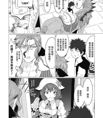 [Isaki] Kinou Tasukete Itadaita Dragon Desu [CN] – Gay Manga sex 49