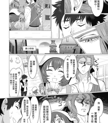 [Isaki] Kinou Tasukete Itadaita Dragon Desu [CN] – Gay Manga sex 54