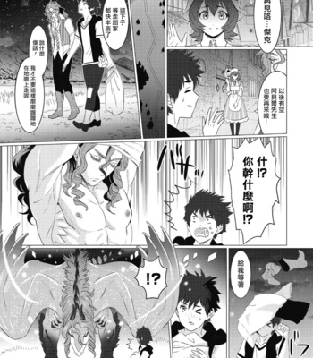 [Isaki] Kinou Tasukete Itadaita Dragon Desu [CN] – Gay Manga sex 55