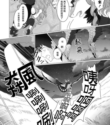 [Isaki] Kinou Tasukete Itadaita Dragon Desu [CN] – Gay Manga sex 56