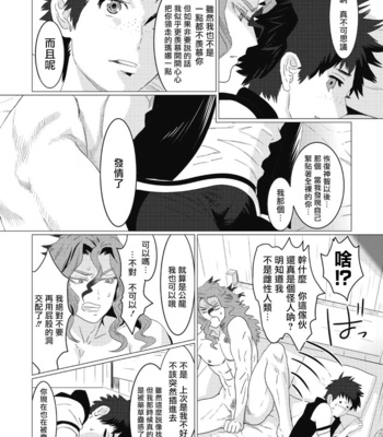 [Isaki] Kinou Tasukete Itadaita Dragon Desu [CN] – Gay Manga sex 60