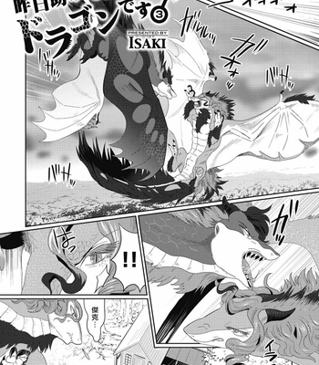 [Isaki] Kinou Tasukete Itadaita Dragon Desu [CN] – Gay Manga sex 74