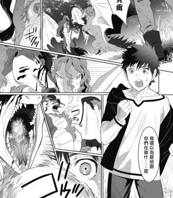 [Isaki] Kinou Tasukete Itadaita Dragon Desu [CN] – Gay Manga sex 76