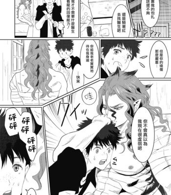 [Isaki] Kinou Tasukete Itadaita Dragon Desu [CN] – Gay Manga sex 79