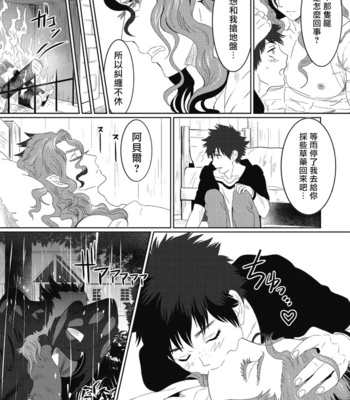 [Isaki] Kinou Tasukete Itadaita Dragon Desu [CN] – Gay Manga sex 80
