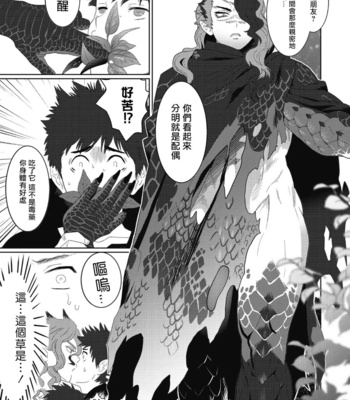 [Isaki] Kinou Tasukete Itadaita Dragon Desu [CN] – Gay Manga sex 83