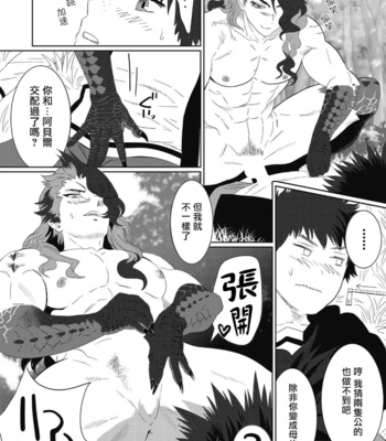 [Isaki] Kinou Tasukete Itadaita Dragon Desu [CN] – Gay Manga sex 86