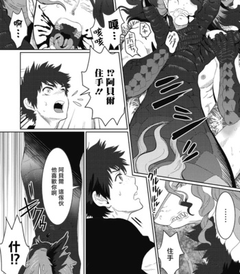 [Isaki] Kinou Tasukete Itadaita Dragon Desu [CN] – Gay Manga sex 92