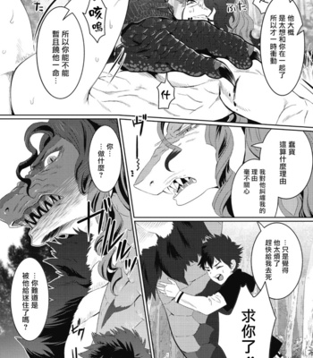 [Isaki] Kinou Tasukete Itadaita Dragon Desu [CN] – Gay Manga sex 93