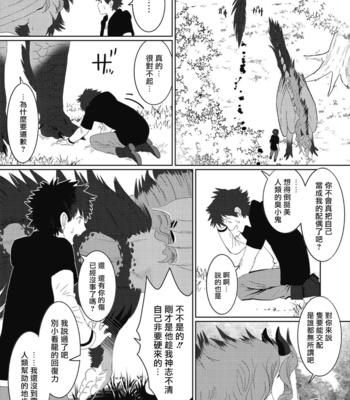 [Isaki] Kinou Tasukete Itadaita Dragon Desu [CN] – Gay Manga sex 95