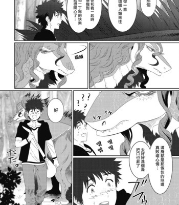 [Isaki] Kinou Tasukete Itadaita Dragon Desu [CN] – Gay Manga sex 96