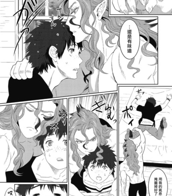 [Isaki] Kinou Tasukete Itadaita Dragon Desu [CN] – Gay Manga sex 98