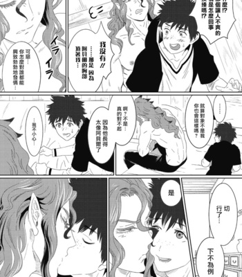 [Isaki] Kinou Tasukete Itadaita Dragon Desu [CN] – Gay Manga sex 99