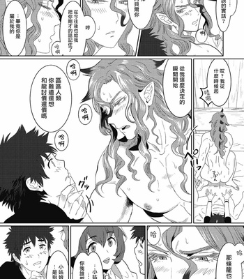 [Isaki] Kinou Tasukete Itadaita Dragon Desu [CN] – Gay Manga sex 104