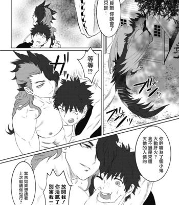 [Isaki] Kinou Tasukete Itadaita Dragon Desu [CN] – Gay Manga sex 115