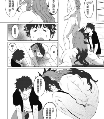 [Isaki] Kinou Tasukete Itadaita Dragon Desu [CN] – Gay Manga sex 118