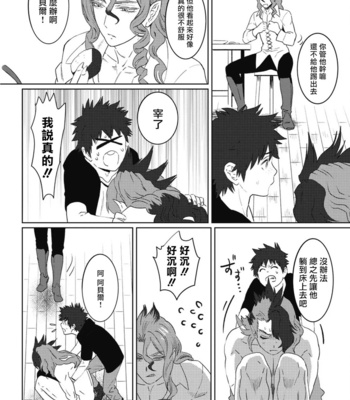 [Isaki] Kinou Tasukete Itadaita Dragon Desu [CN] – Gay Manga sex 119