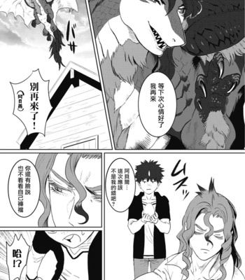 [Isaki] Kinou Tasukete Itadaita Dragon Desu [CN] – Gay Manga sex 124
