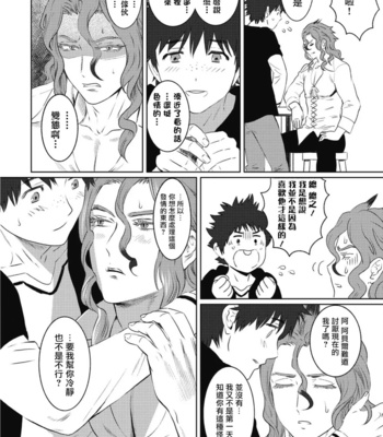 [Isaki] Kinou Tasukete Itadaita Dragon Desu [CN] – Gay Manga sex 125