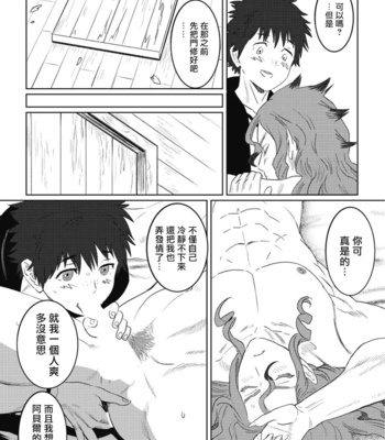 [Isaki] Kinou Tasukete Itadaita Dragon Desu [CN] – Gay Manga sex 126