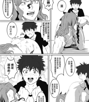 [Isaki] Kinou Tasukete Itadaita Dragon Desu [CN] – Gay Manga sex 129