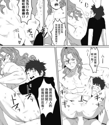 [Isaki] Kinou Tasukete Itadaita Dragon Desu [CN] – Gay Manga sex 134