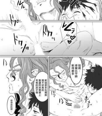 [Isaki] Kinou Tasukete Itadaita Dragon Desu [CN] – Gay Manga sex 137