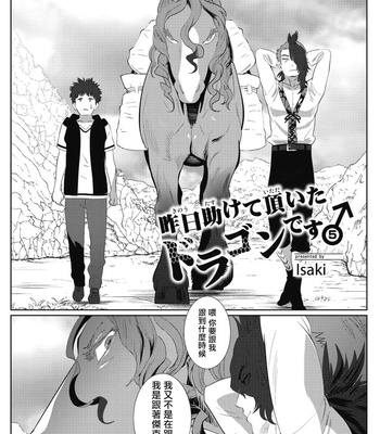 [Isaki] Kinou Tasukete Itadaita Dragon Desu [CN] – Gay Manga sex 142